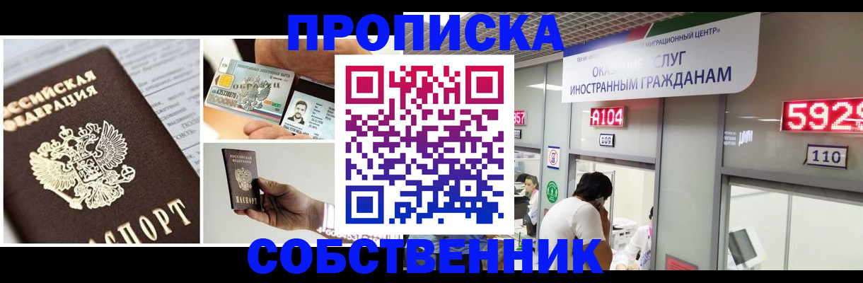 прописка 2025 в Верхней Пышме